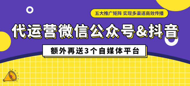 新媒体代运营