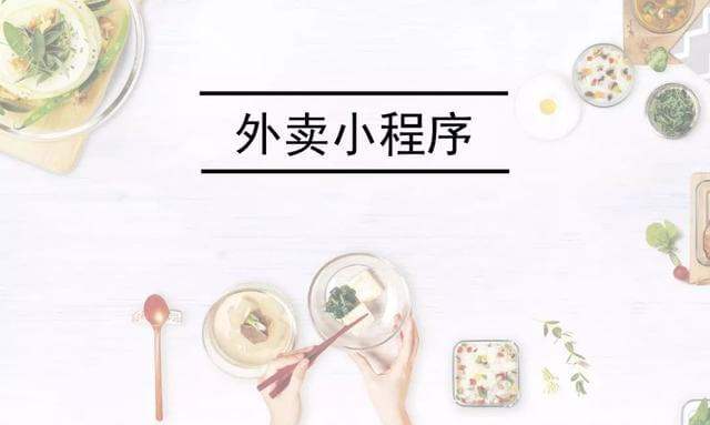 怎么做微信外卖点餐小程序？