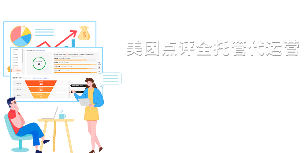 美团点评代运营