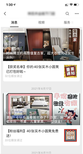 微信公众号营销