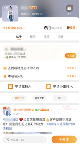 微博推广外包